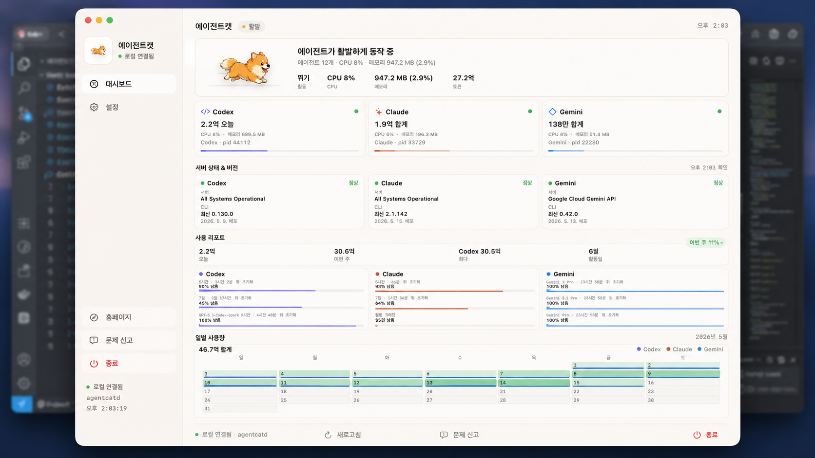 Agent Cat 대시보드 — Codex, Claude, Gemini 활동을 한 화면에