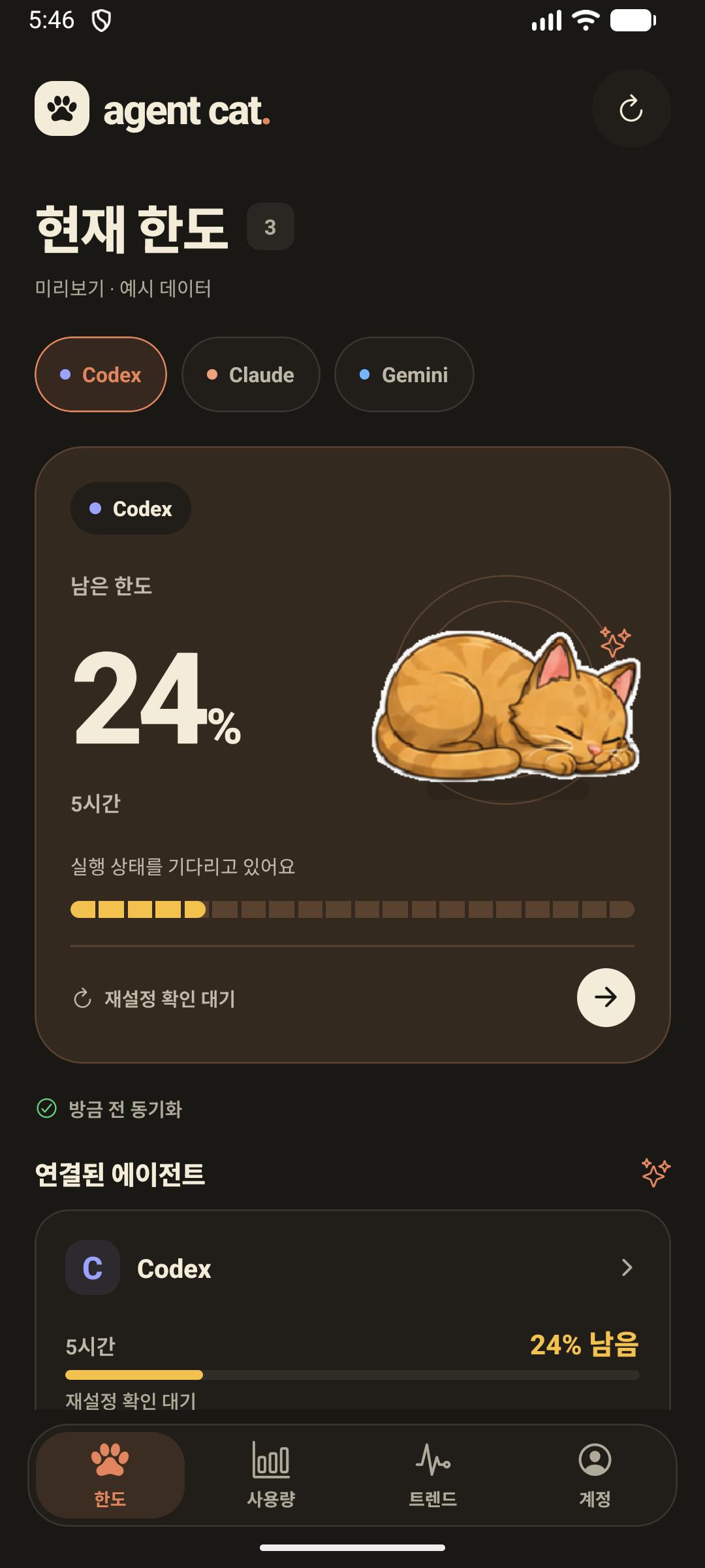 Codex 예시 한도를 보여주는 실제 Android 앱 QA 화면