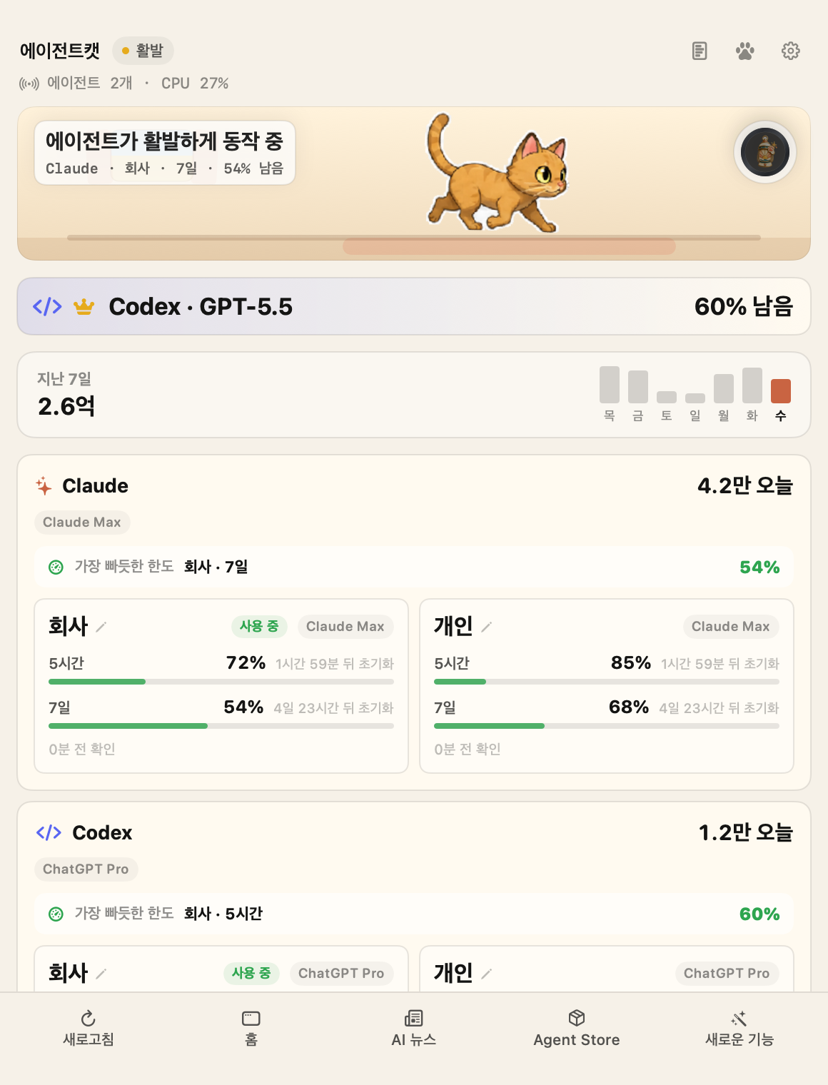 회사와 개인 예시 계정의 활동과 남은 한도를 보여주는 실제 Mac 앱 화면