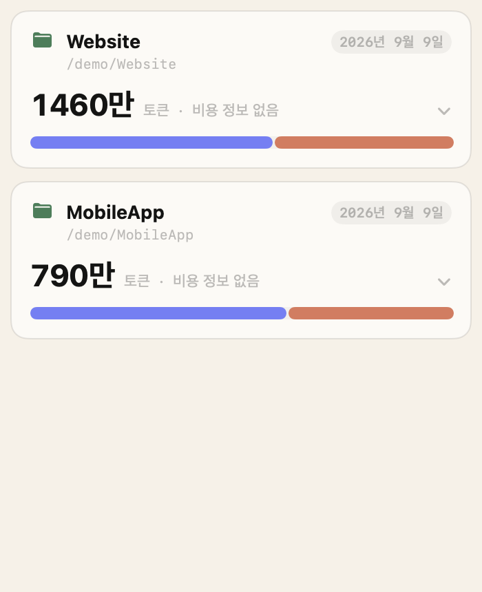 공개 예시 프로젝트별 누적 토큰을 보여주는 실제 프로젝트 화면